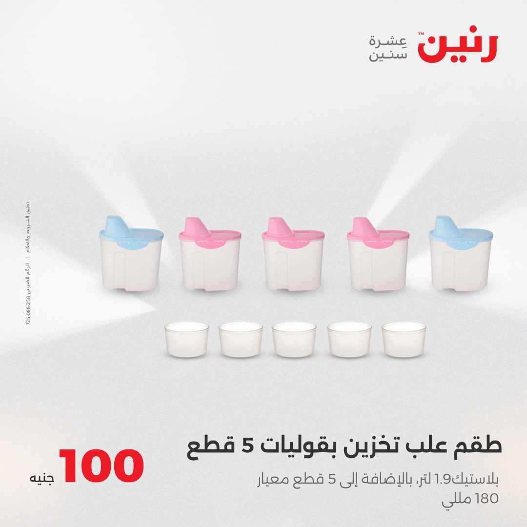 raneen offers from 6may to 6may 2025 عروض رنين من 6 مايو حتى 6 مايو 2025 صفحة رقم 30